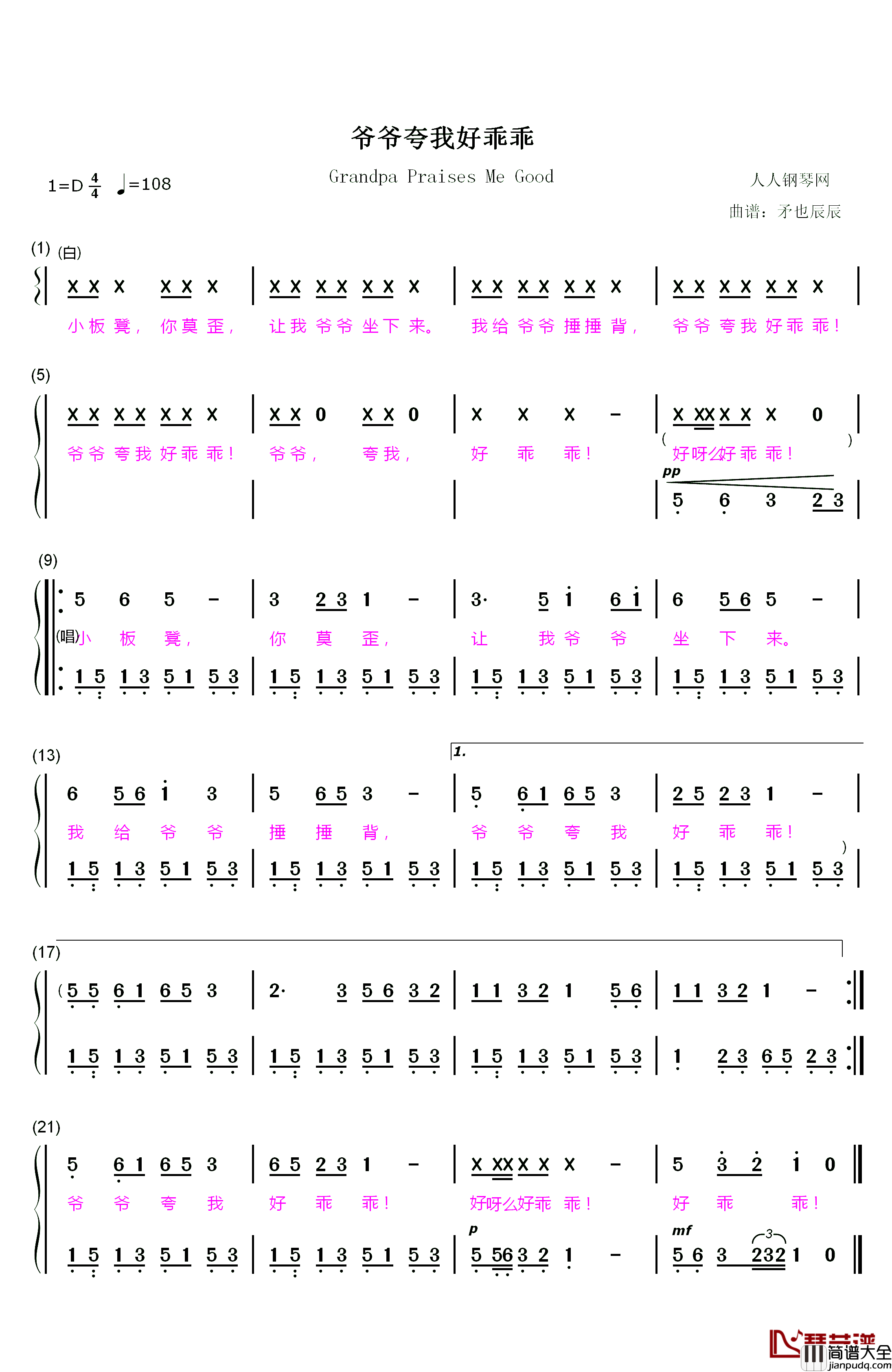 爷爷夸我好乖乖钢琴简谱_数字双手_儿歌