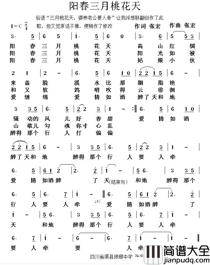 阳春三月桃花天简谱_张宏词/张宏曲