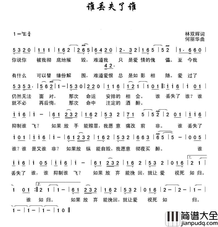 谁丢失了谁简谱_林双辉词/何丽华曲