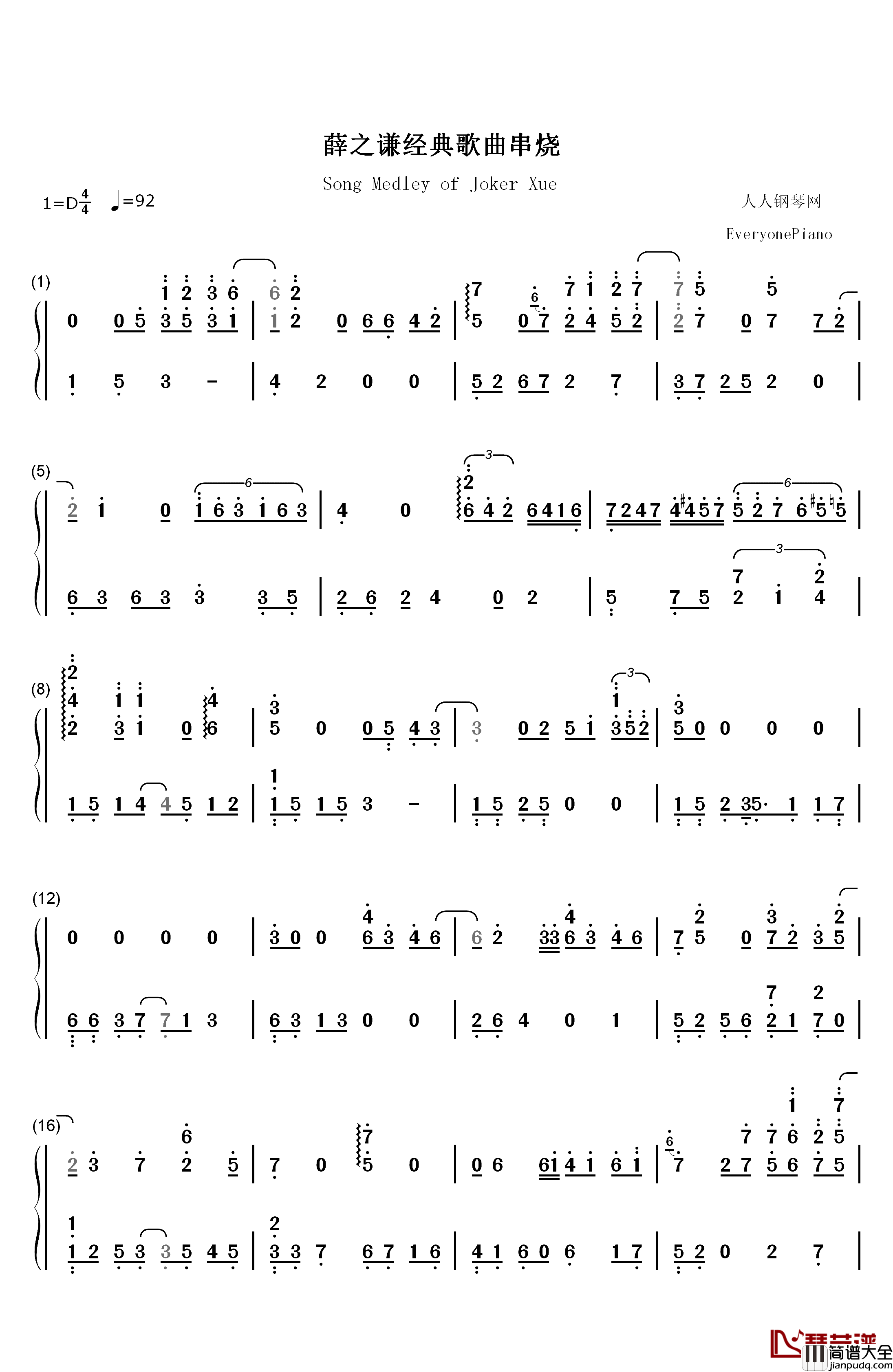 薛之谦经典歌曲串烧钢琴简谱_数字双手_薛之谦