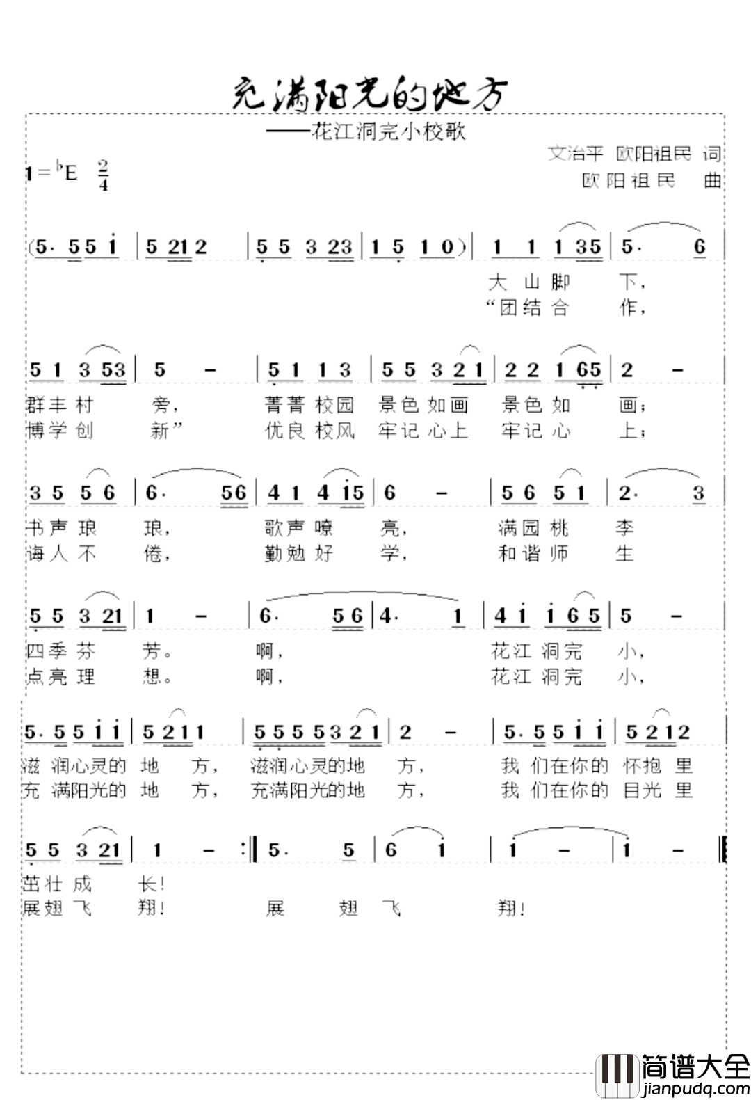 充满阳光的地方简谱_文治平欧阳祖民词/欧阳祖民曲