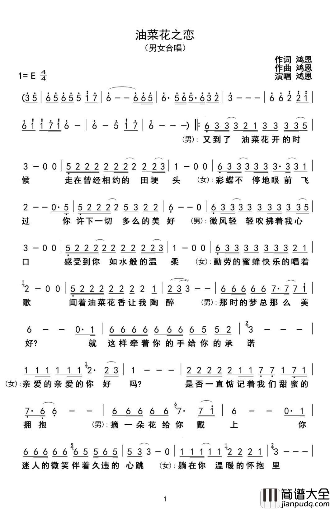 油菜花之恋简谱_鸿恩词/鸿恩曲