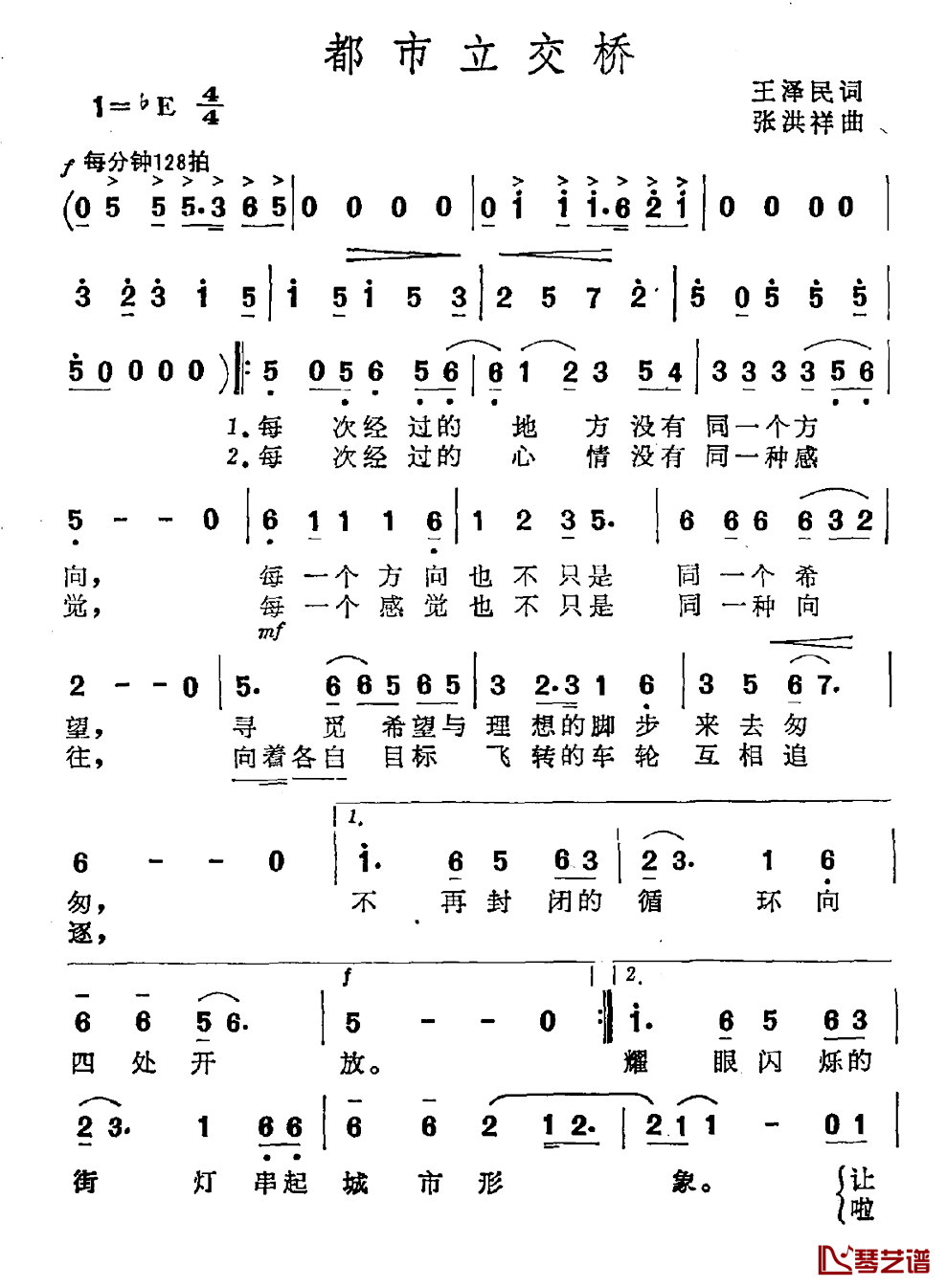 都市立交桥简谱_王泽民词/张洪祥曲