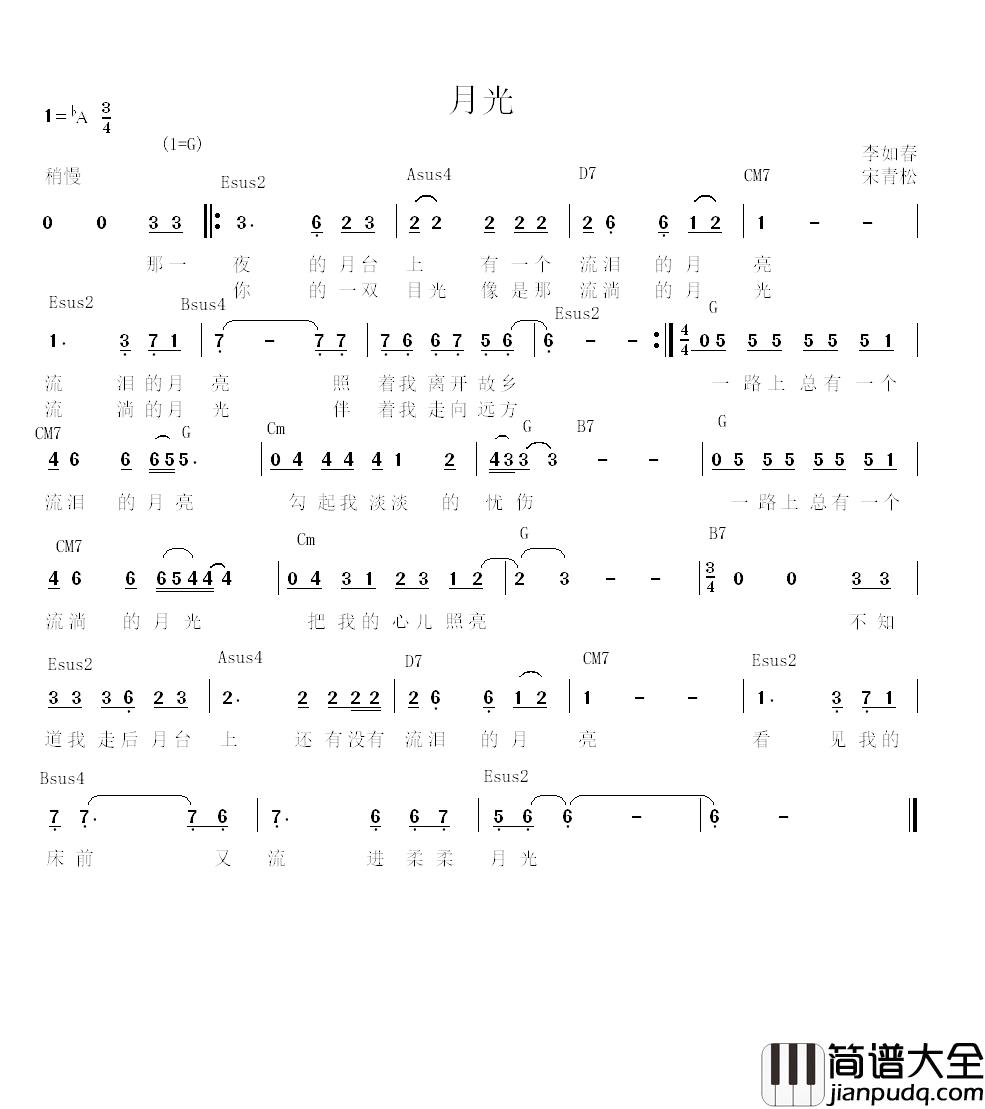 月光简谱_如春演唱
