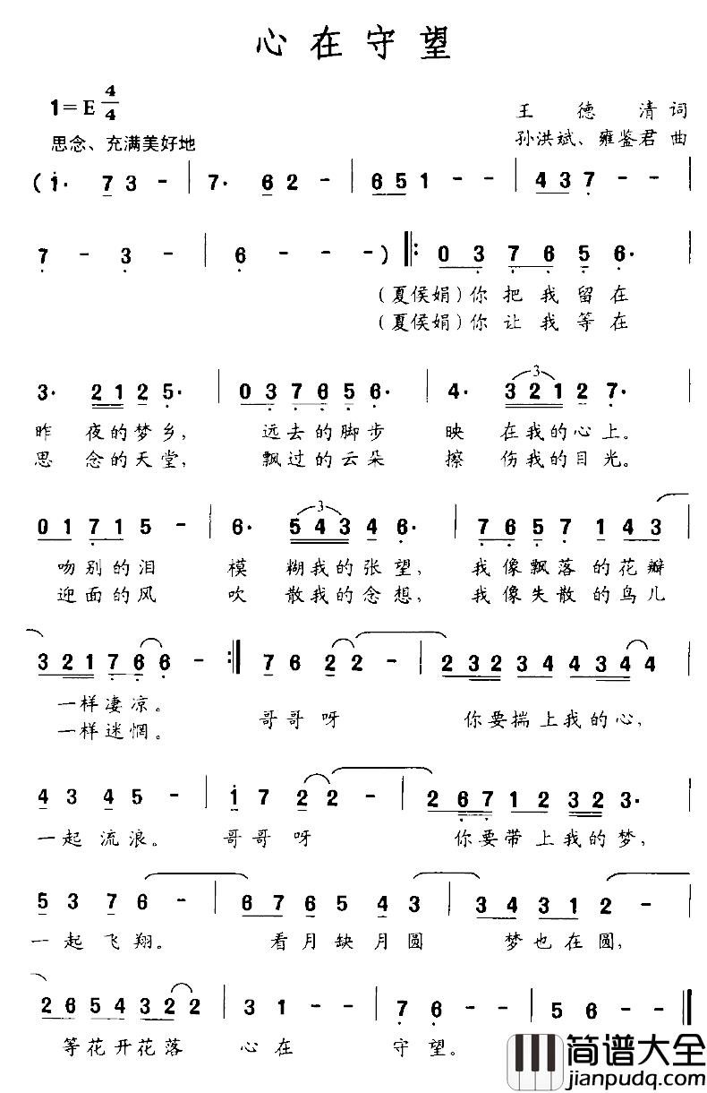心在守望简谱_王德清词/孙洪斌、雍鉴君曲