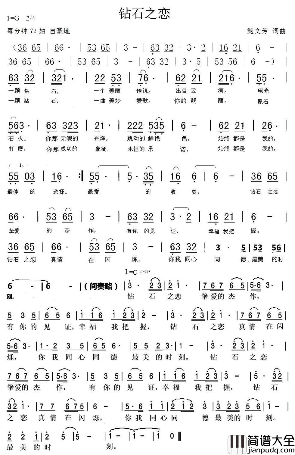 钻石之恋简谱_鲍文芳词/鲍文芳曲