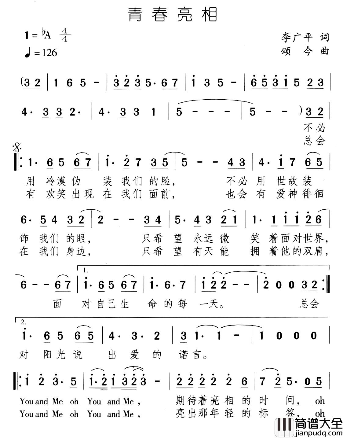 青春亮相简谱_李广平词/颂今曲