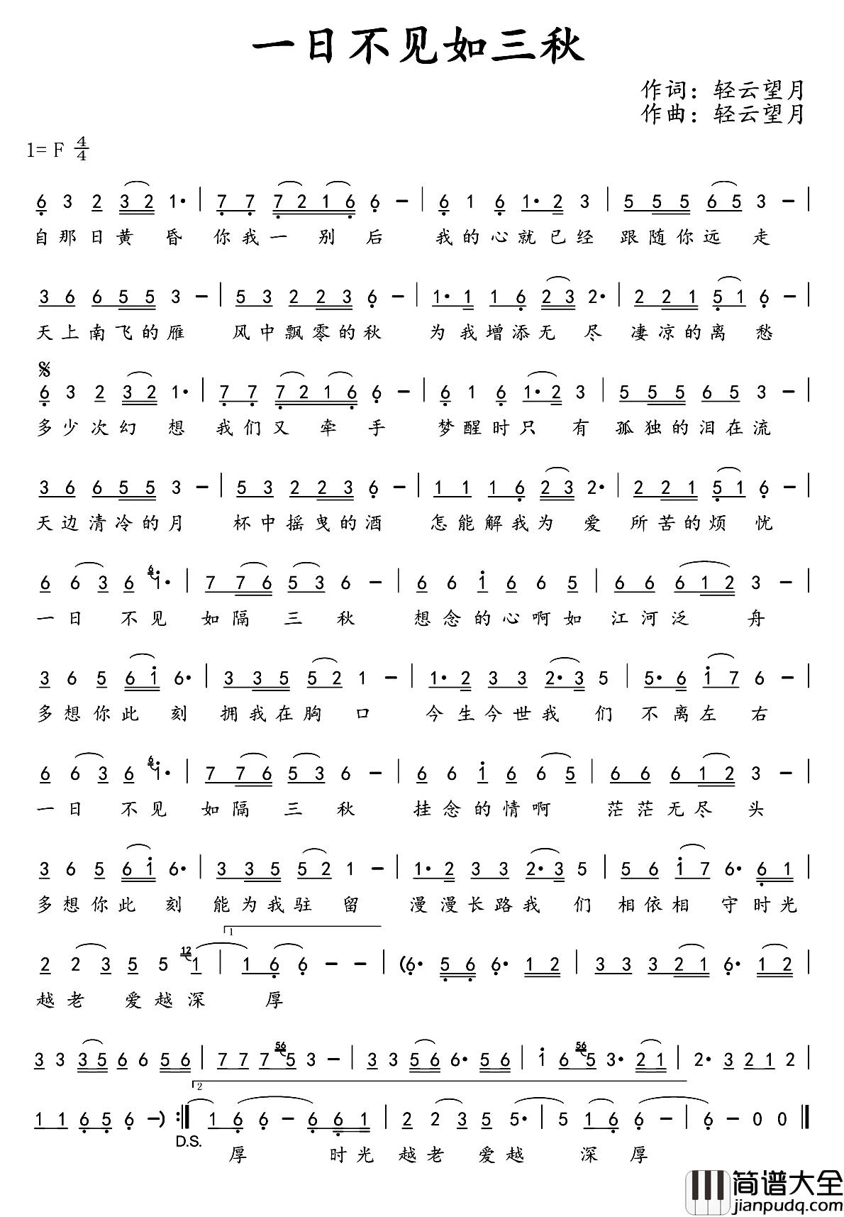 一日不见如三秋简谱_轻云望月词/轻云望月曲