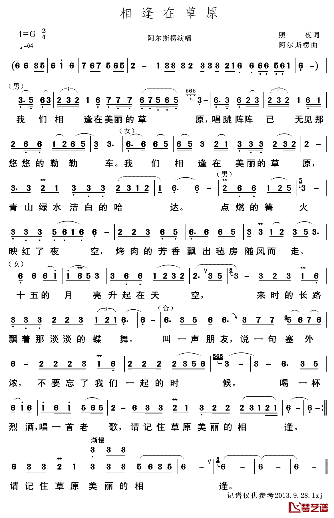 相逢在草原简谱_阿尔斯楞演唱