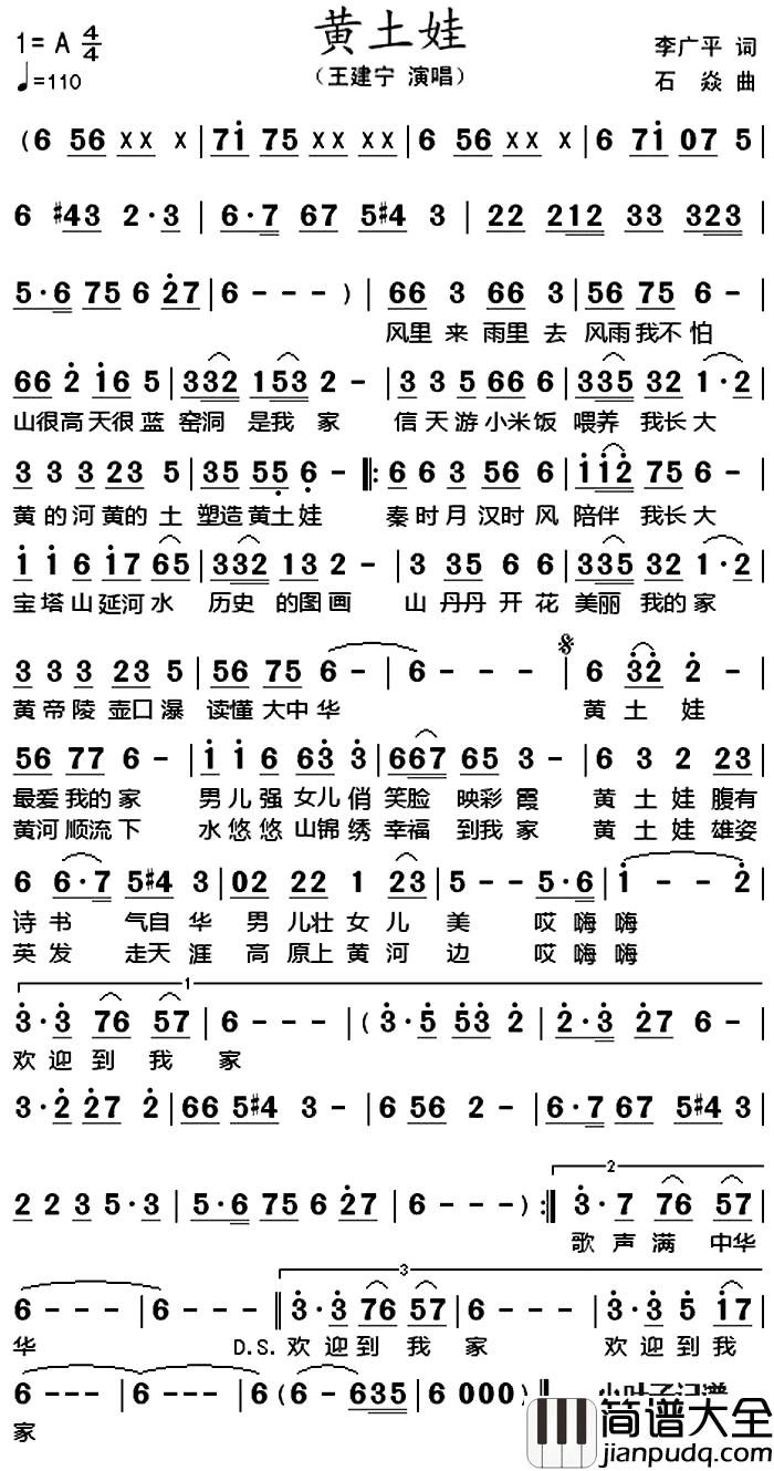 黄土娃简谱_王建宁演唱