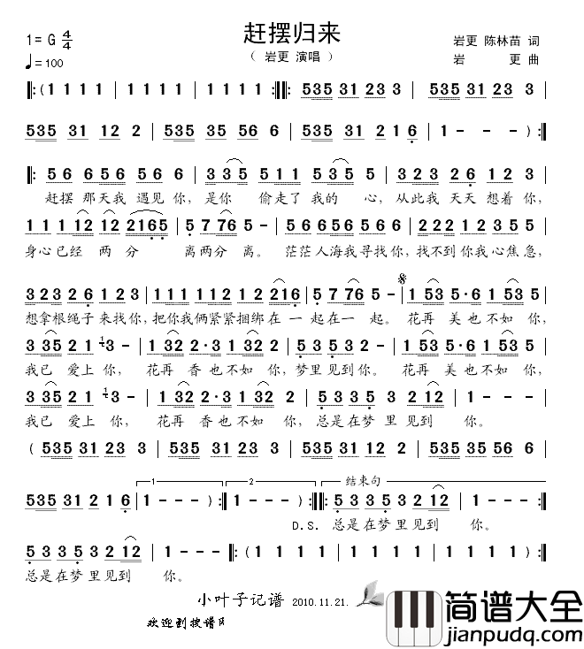 赶摆归来简谱_岩更演唱