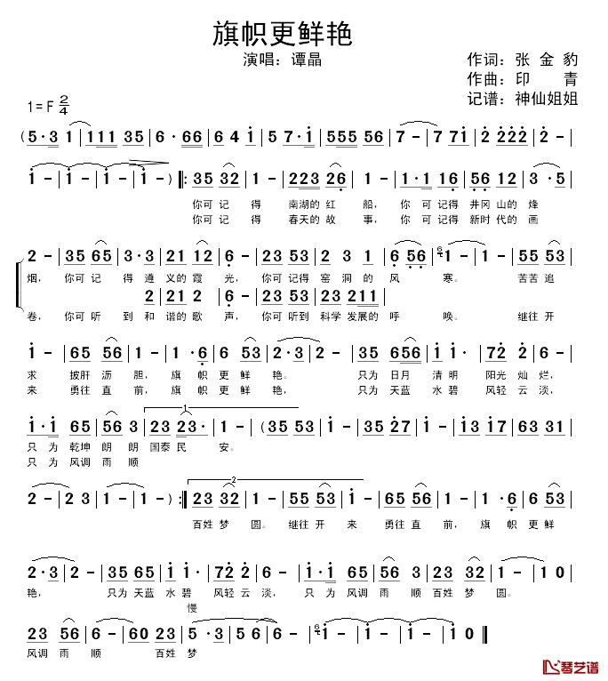 旗帜更鲜艳简谱_谭晶演唱