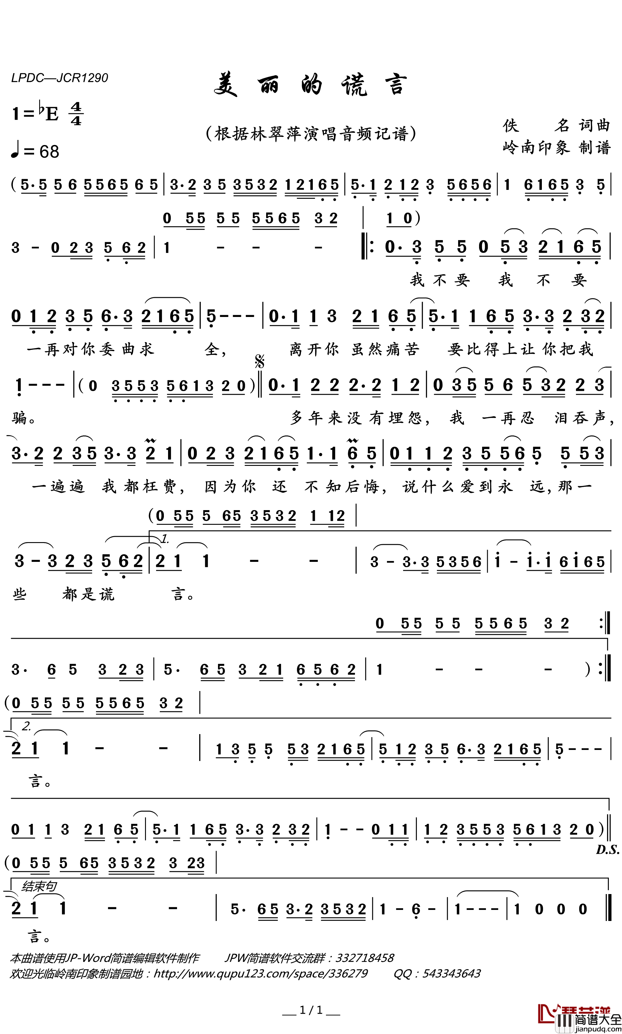 美丽的谎言简谱(歌词)_林翠萍演唱_岭南印象曲谱
