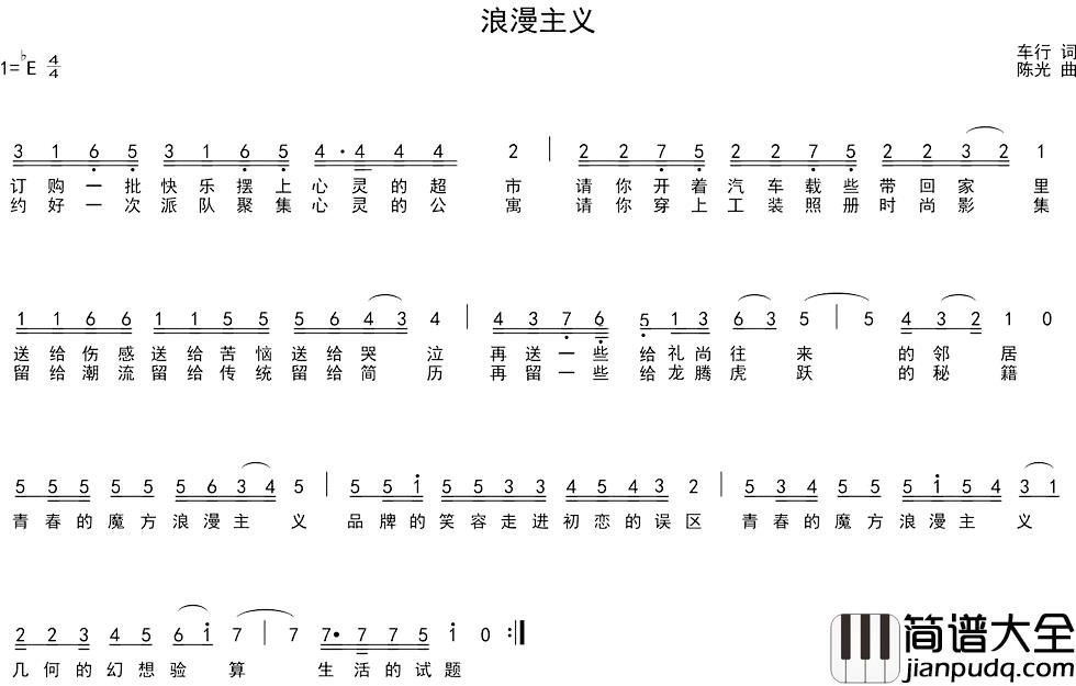 浪漫主义简谱_车行词/陈光曲