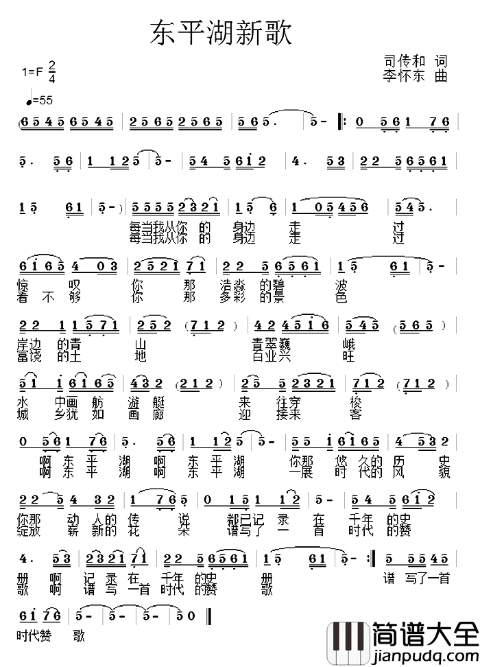 东平湖新歌简谱_司传和词/李怀东曲
