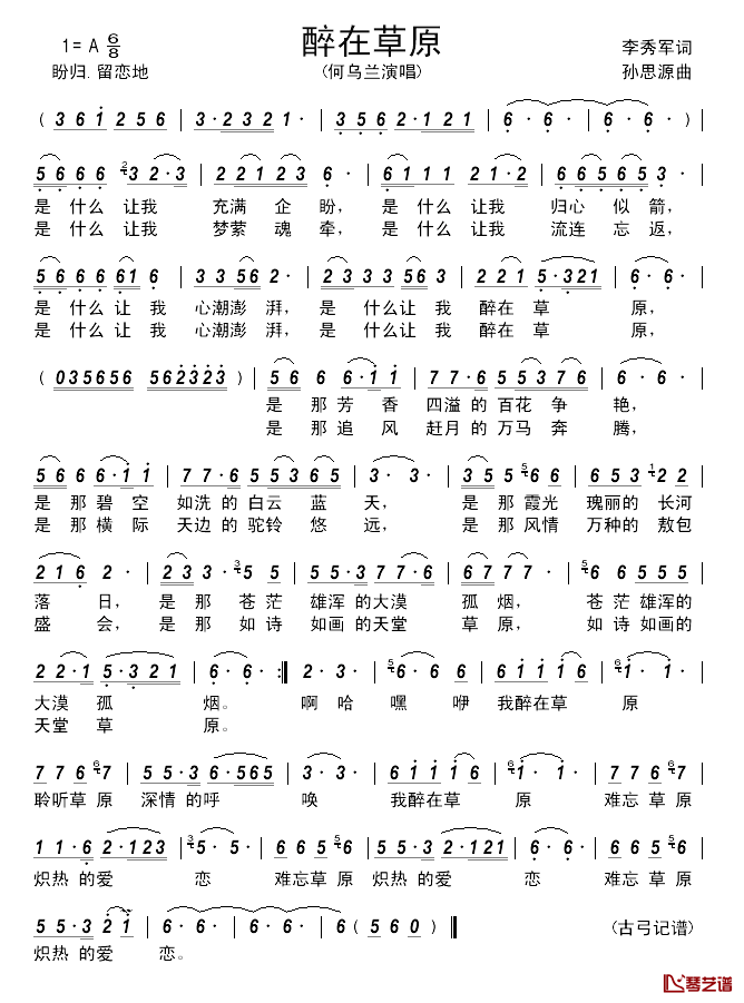 醉在草原_简谱_李秀军词_孙思源曲何乌兰_