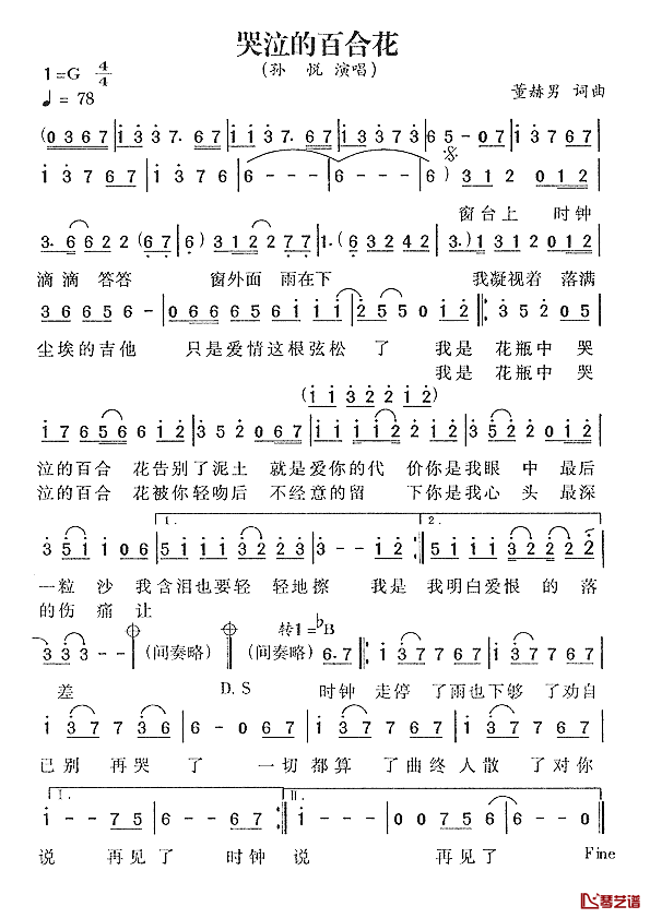 哭泣的百合花简谱_孙悦_