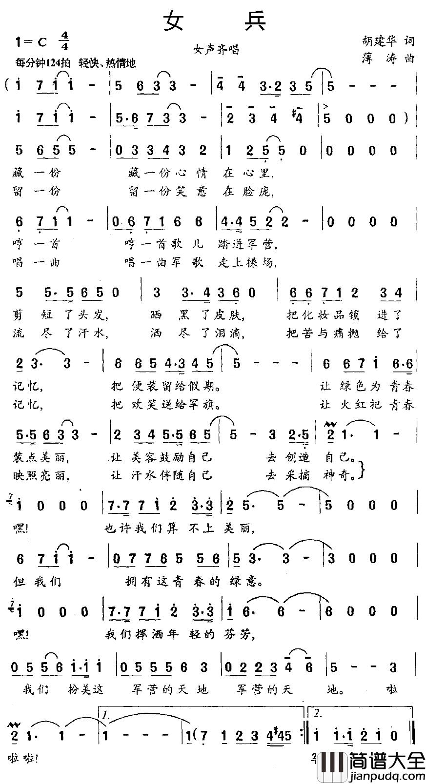 女兵简谱_胡建华词_薄涛曲