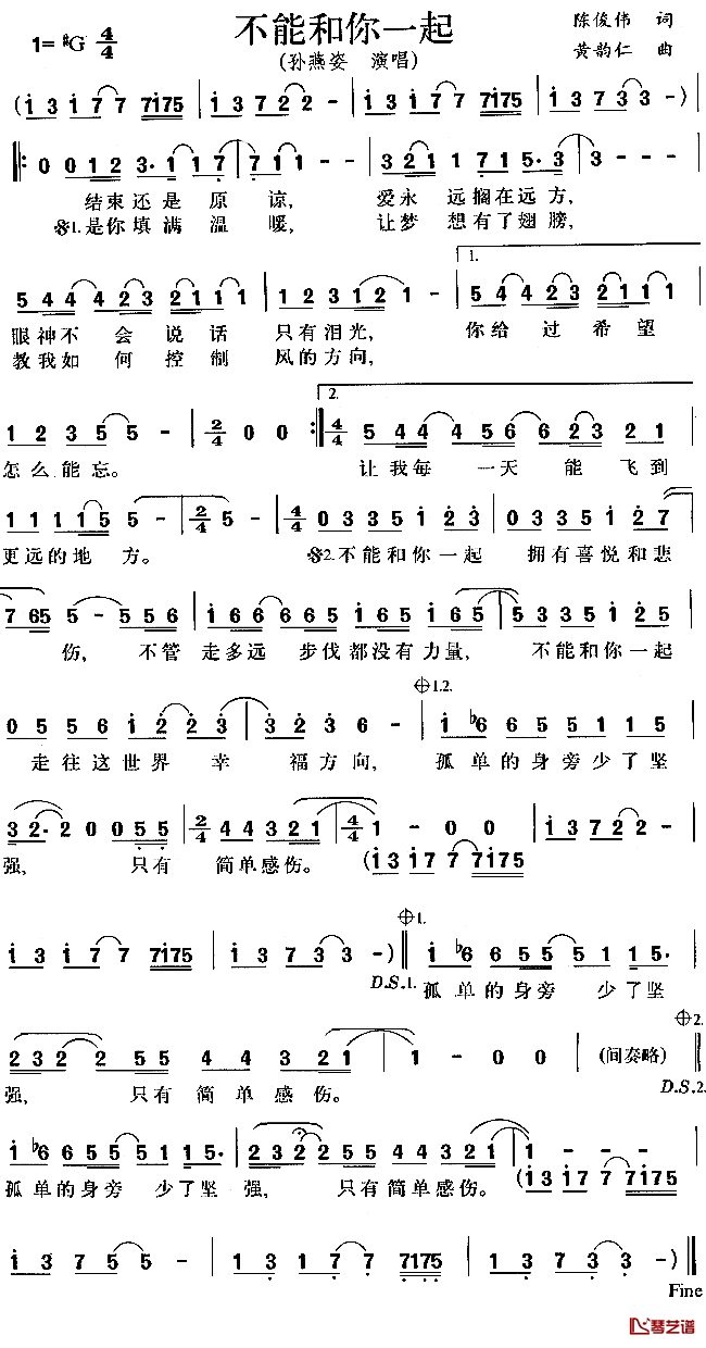 不能和你一起简谱_陈俊伟词/黄韵仁曲孙燕姿_