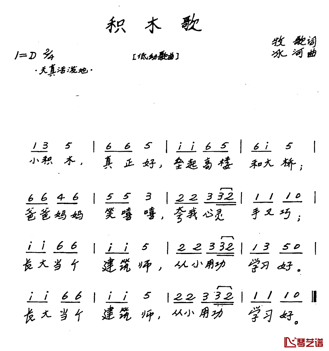积木歌简谱_牧歌词_冰河曲、儿歌