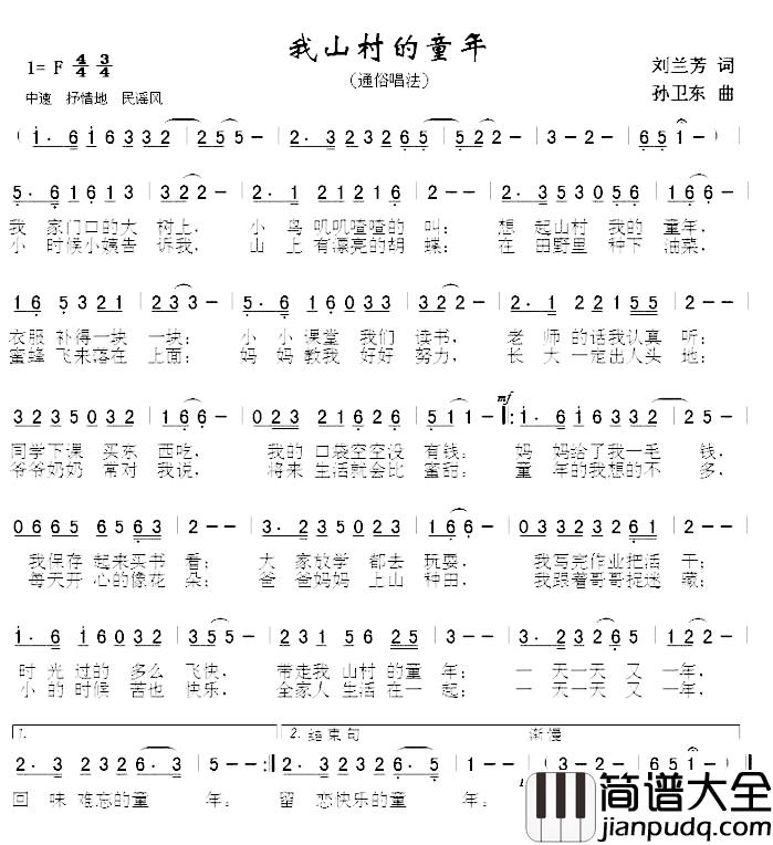 我山村的童年简谱_刘兰芳词/孙卫东曲