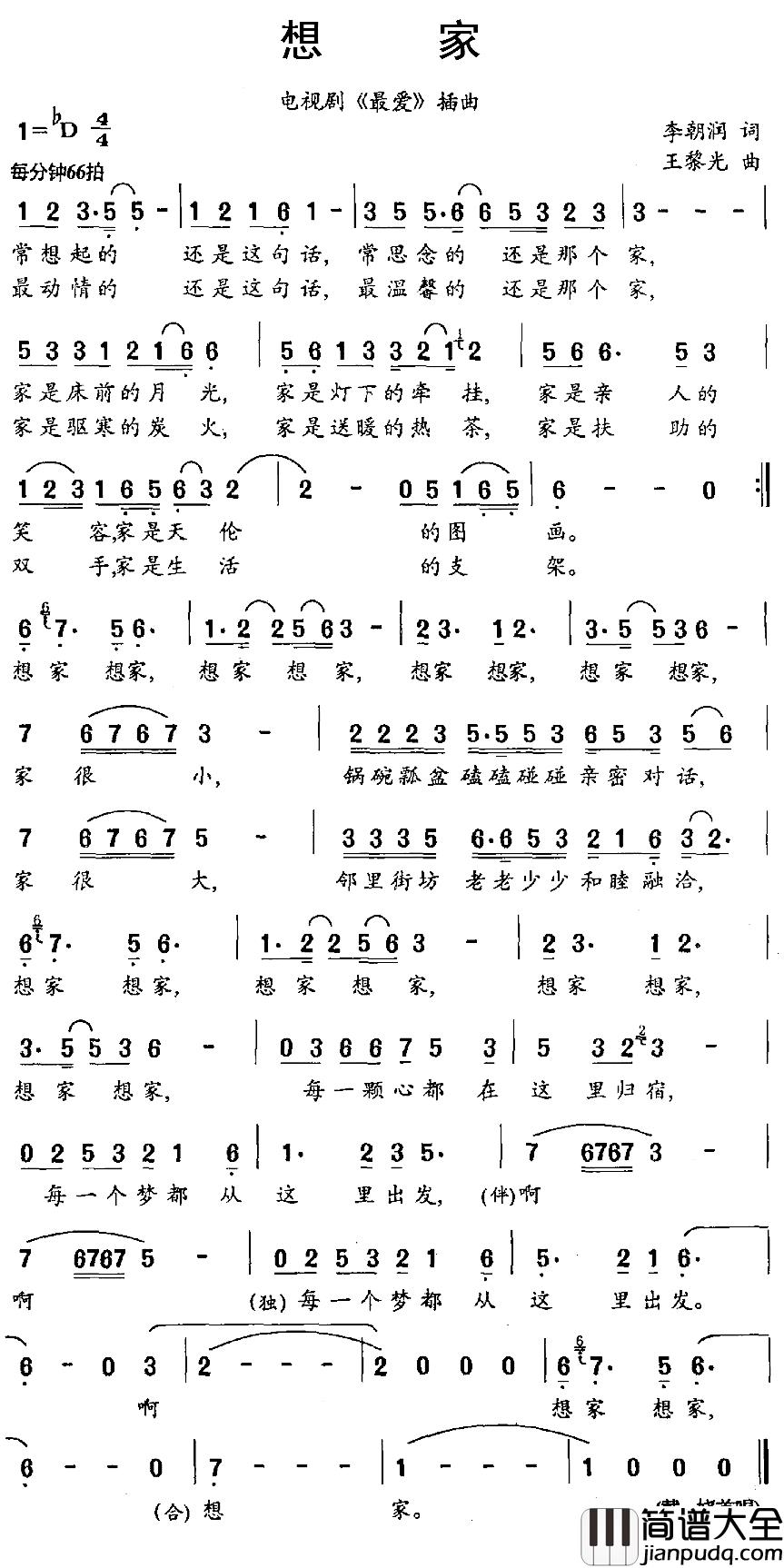 想家简谱_电视剧_最爱_插曲戴娆_