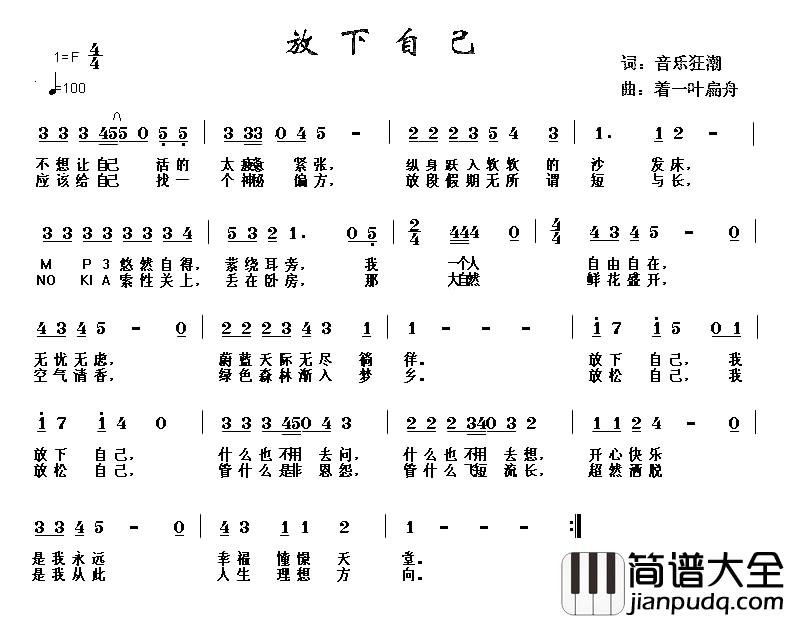 放下自己简谱_