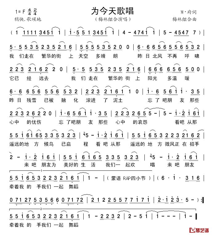 为今天歌唱简谱_梅林组合演唱