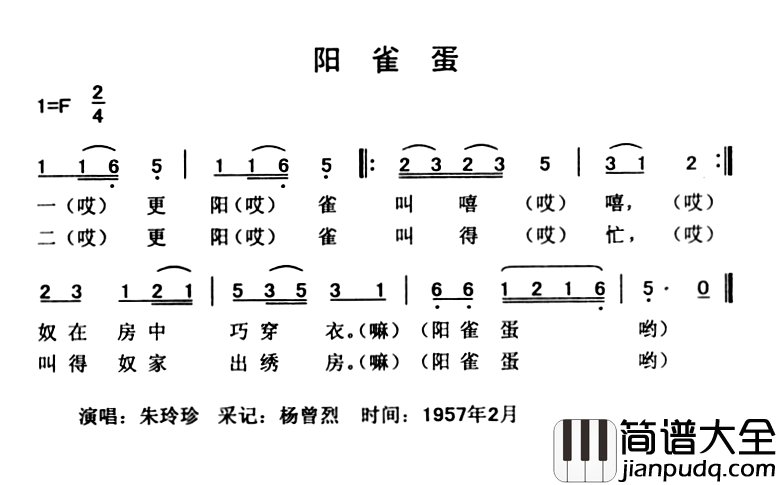 阳雀蛋简谱_
