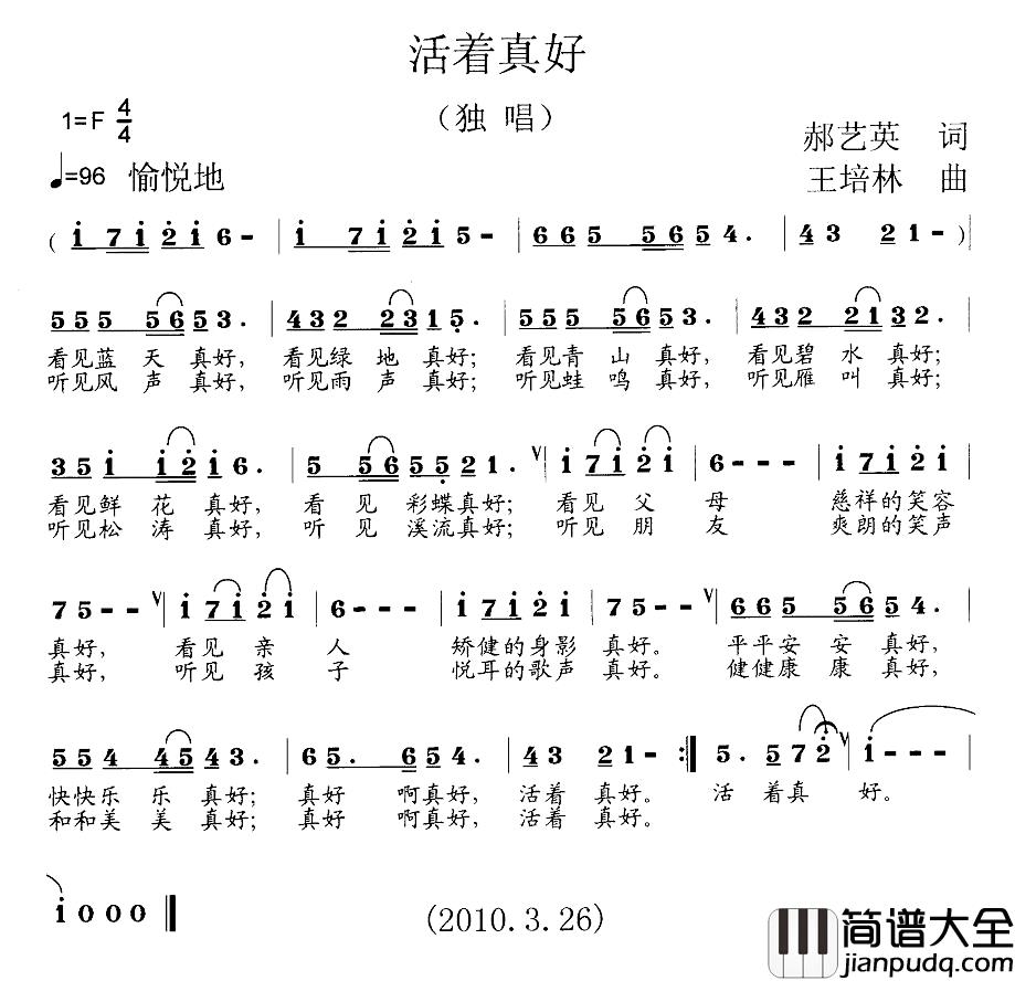 活着真好简谱_郝艺英词/王培林曲