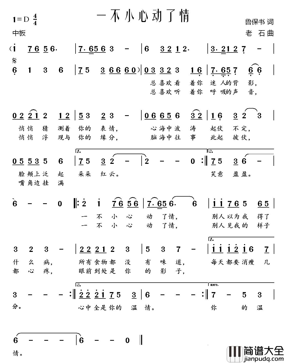 一不小心动了情简谱_鲁保书词/老石曲
