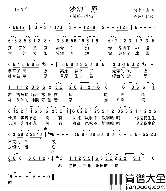 梦幻草原简谱_阿古拉泰词/乌和日钦曲梁塔娜_