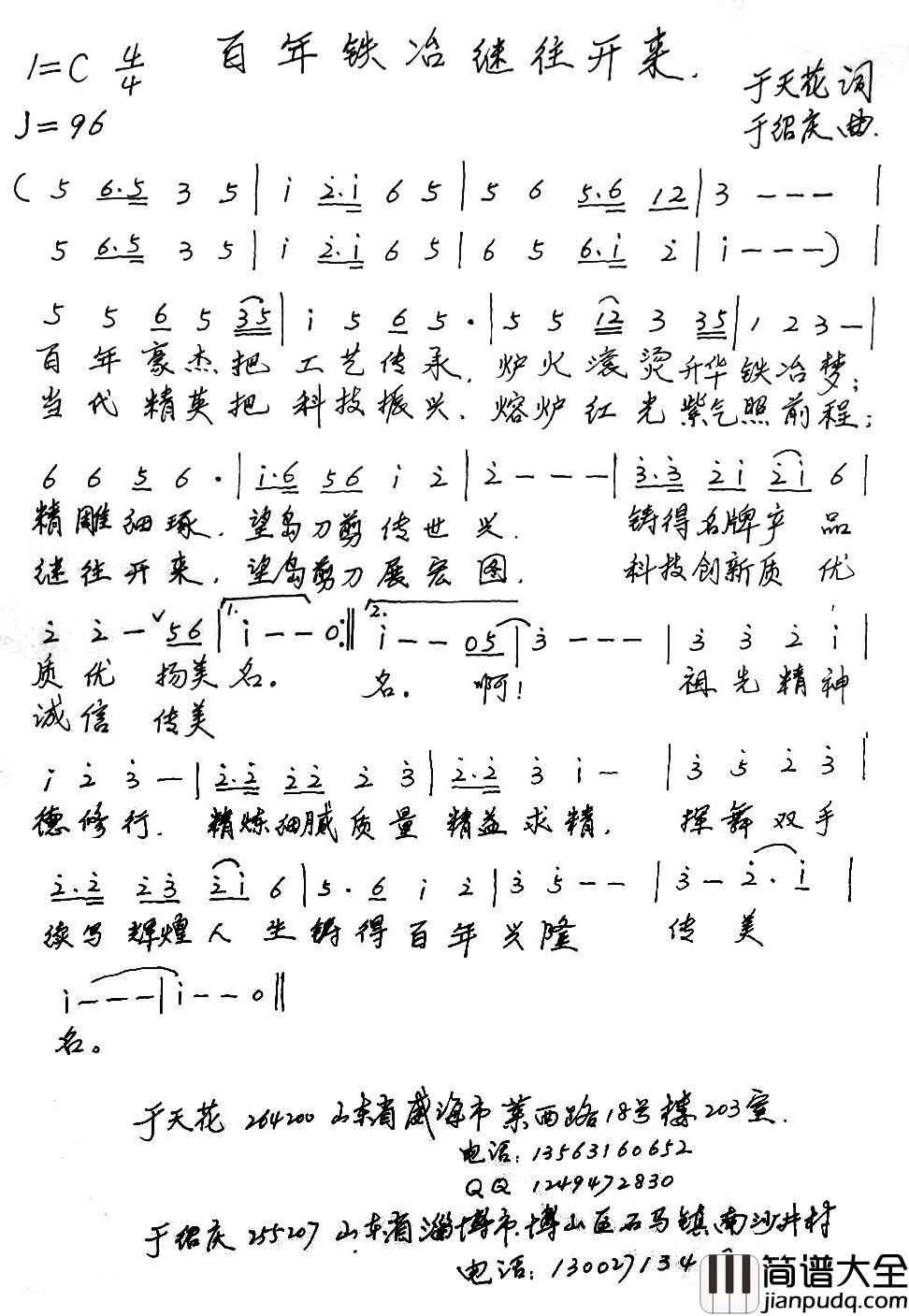 百年铁冶继往开来简谱_于天花词/于绍庆曲