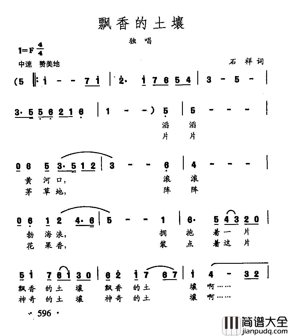 田光歌曲选_468飘香的土壤简谱_石祥词/田光曲