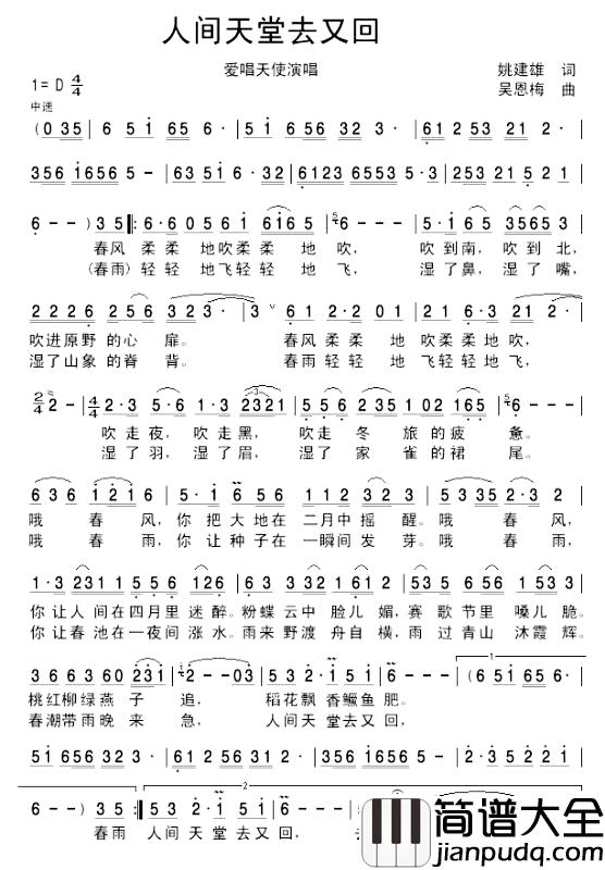 人间天堂去又回简谱_爱唱天使演唱