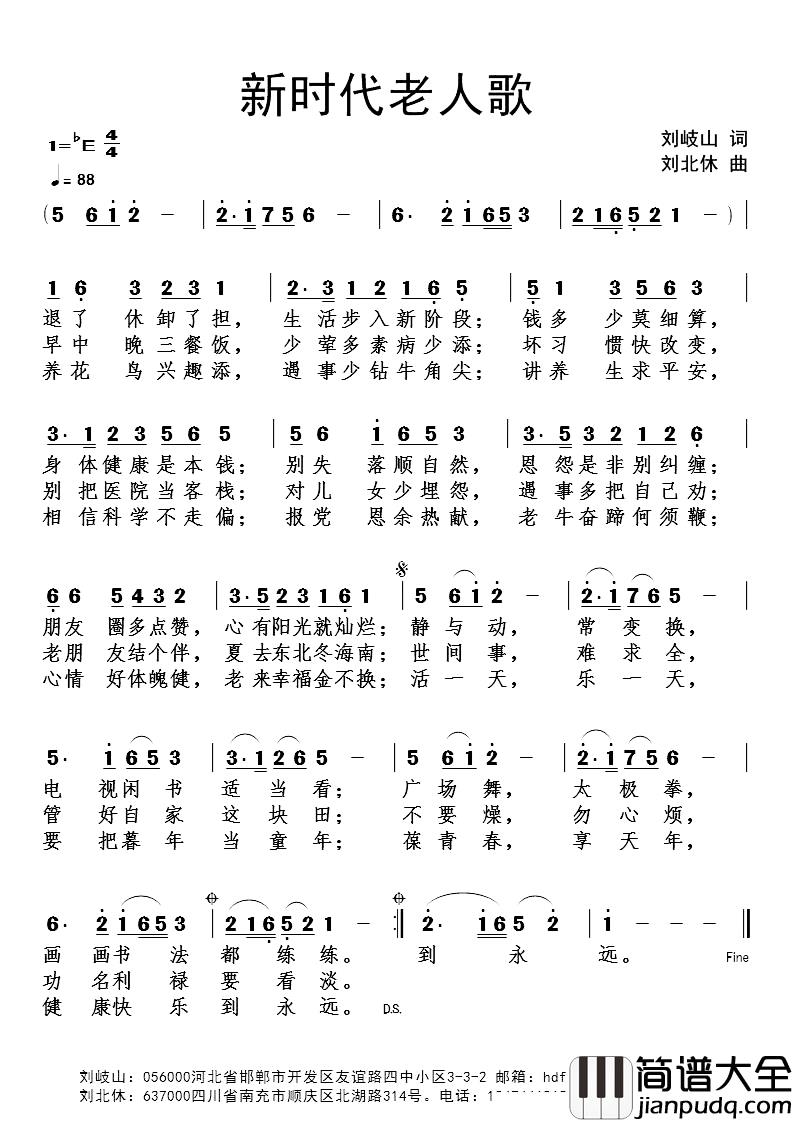 新时代老人歌简谱_刘岐山词_刘北休曲