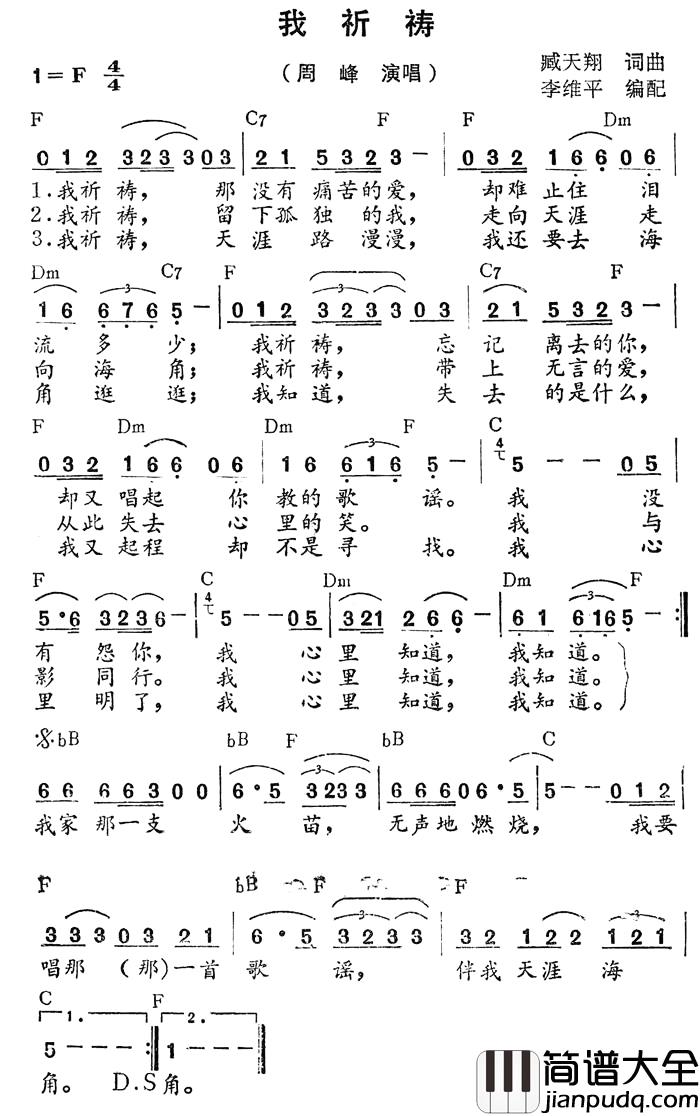 我祈祷简谱_带和弦周峰_