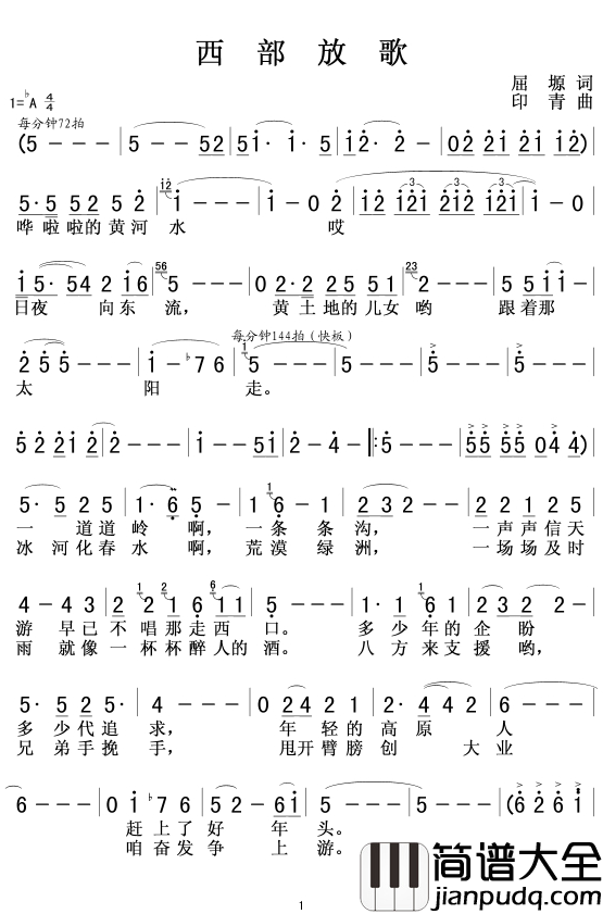 西部放歌简谱_屈塬词/印青曲