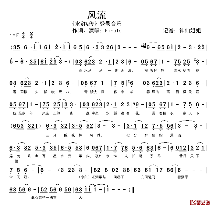 风流简谱__水浒Q传_登录音乐Finale_
