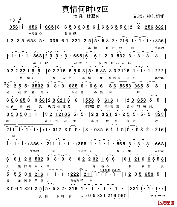 真情何时收回简谱_林翠萍演唱