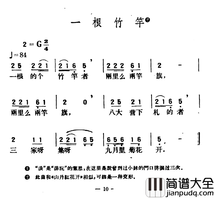 一根竹竿简谱_