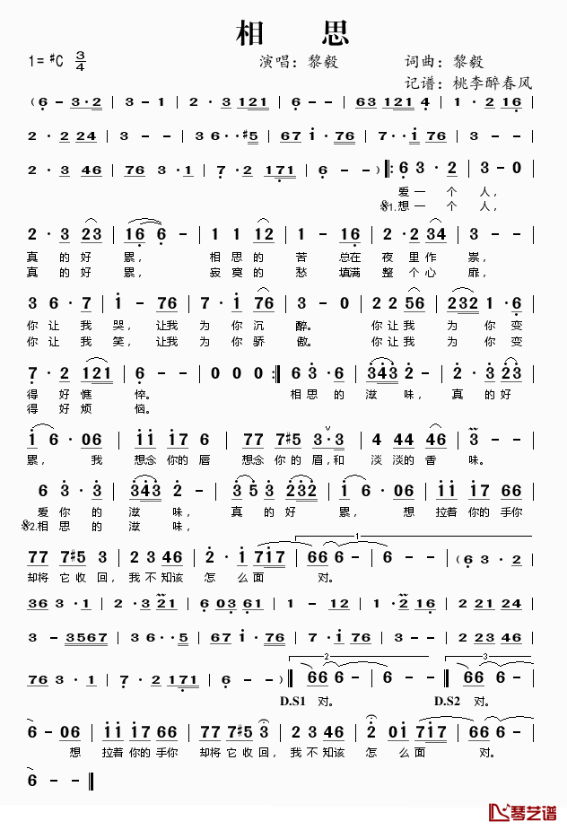 相思简谱(歌词)_黎毅演唱_桃李醉春风记谱