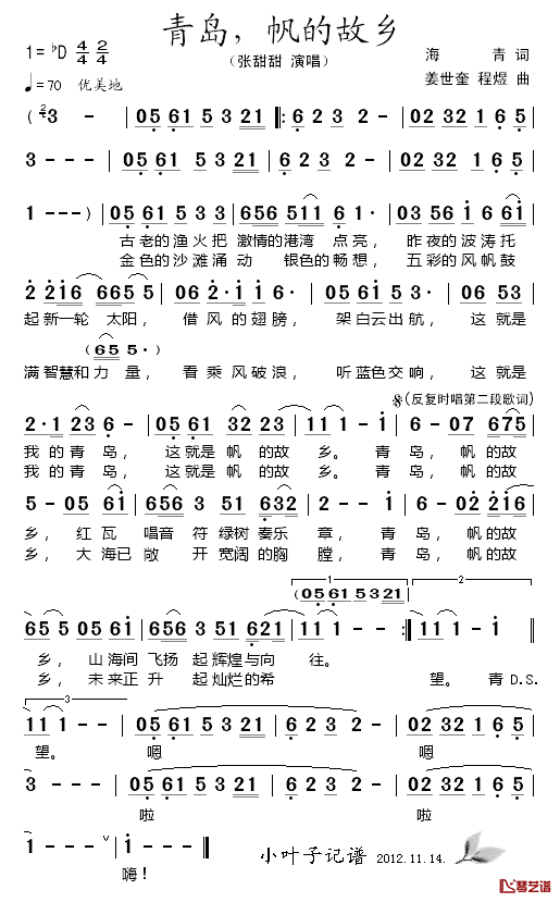 青岛，帆的故乡简谱_张甜甜_