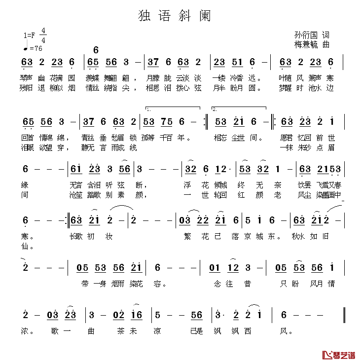 独语斜阑简谱_孙衍国词/梅兼毓曲