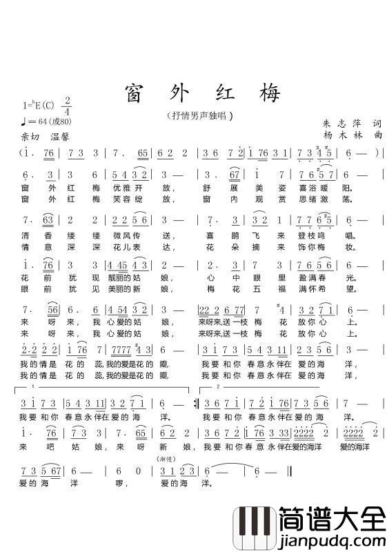 窗外红梅简谱_jpg