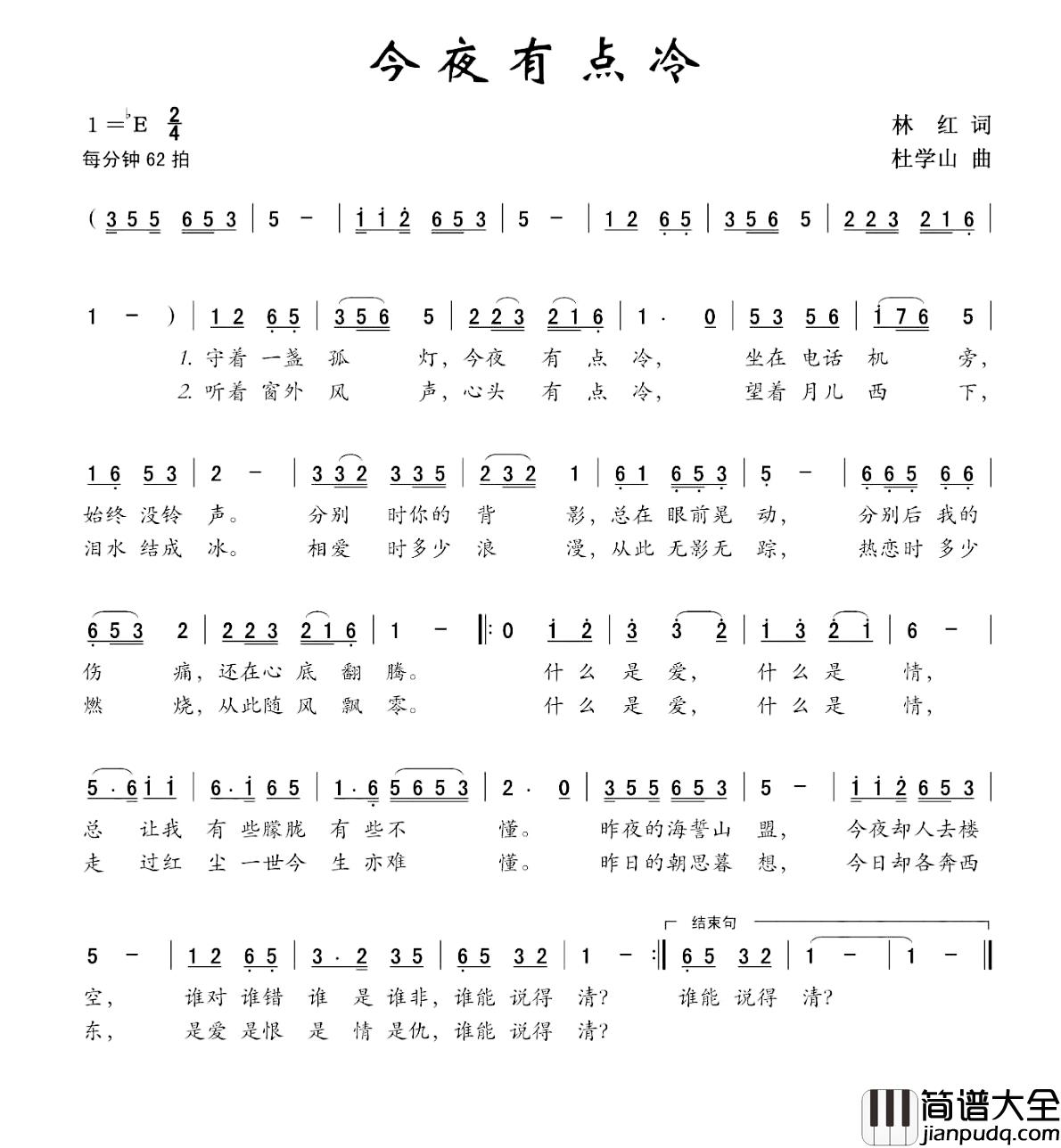 今夜有点冷简谱_林红词/杜学山曲