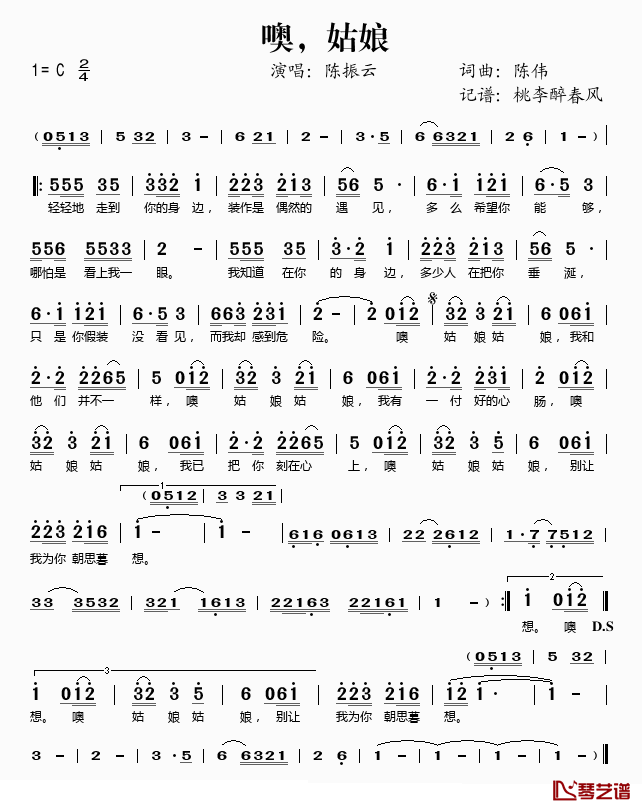 噢,姑娘简谱(歌词)_陈振云演唱_桃李醉春风记谱