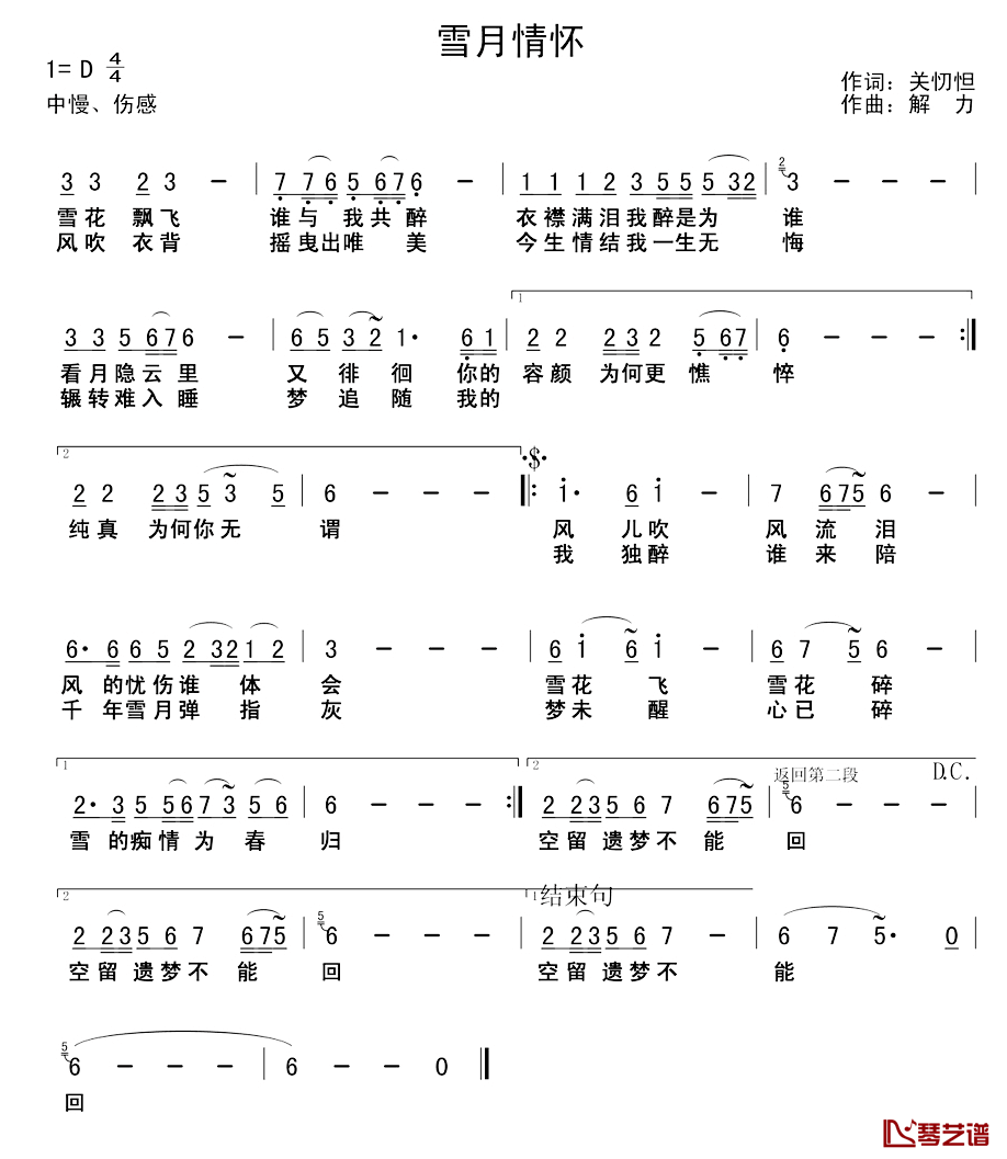 雪月情怀简谱_关忉怛词/解力曲