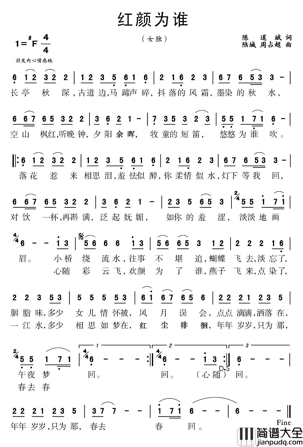 红颜为谁简谱_陈道斌词_陆城、周占超曲