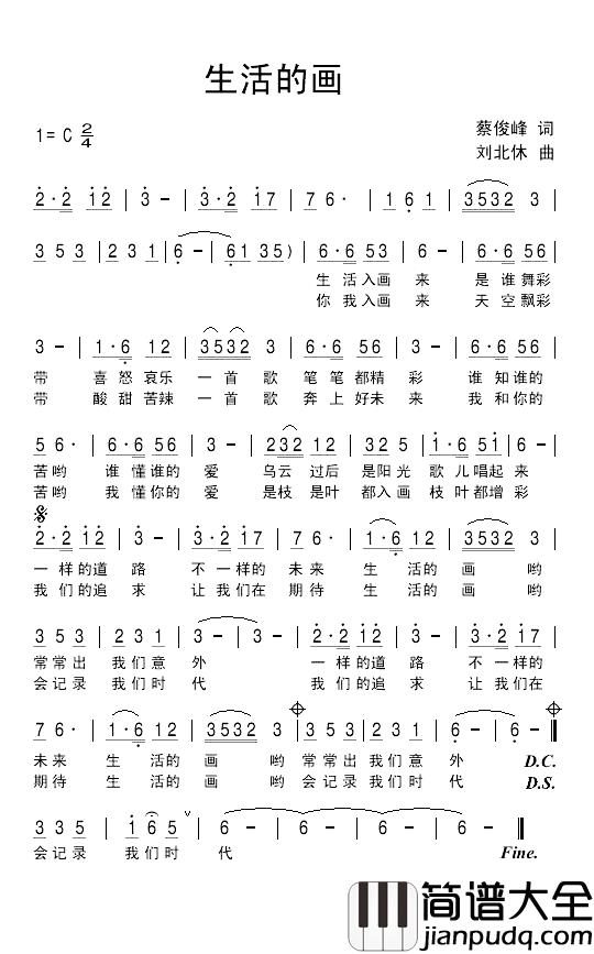 生活的画简谱_蔡俊峰词/刘北休曲